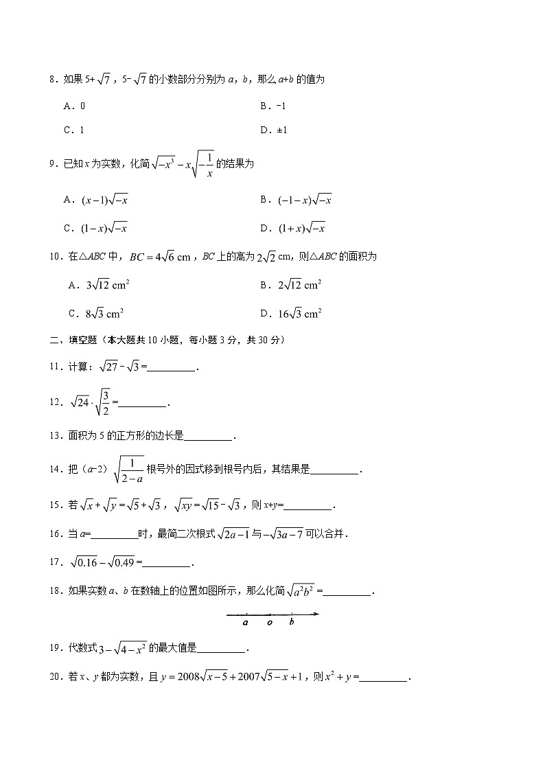 2022年人教版北京朝阳区第16章 二次根式章末检测有答案第2页