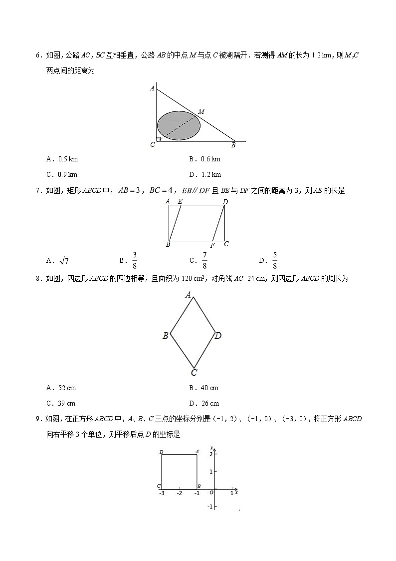 2022年人教版北京朝阳区第18章 平行四边形章末检测有答案第2页