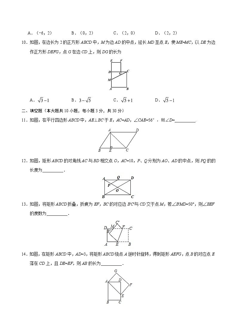 2022年人教版北京朝阳区第18章 平行四边形章末检测有答案第3页