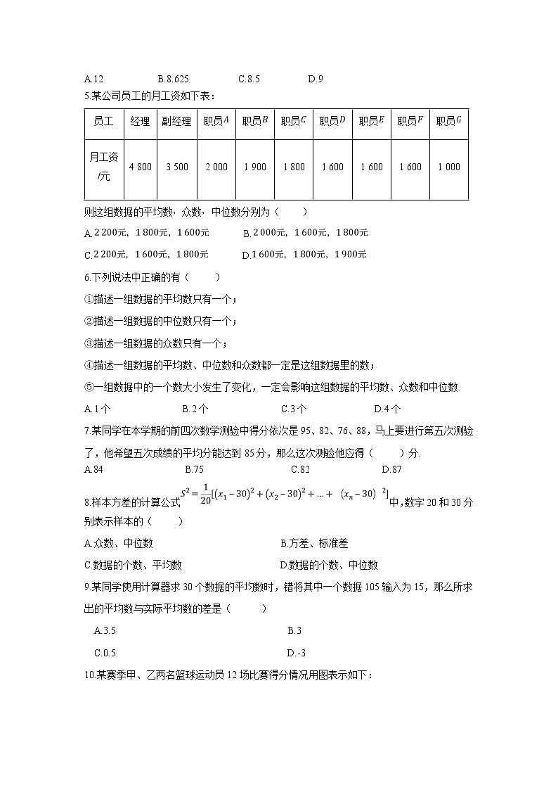 2022年人教版北京朝阳区第20章 数据分析初步章末检测有答案第2页