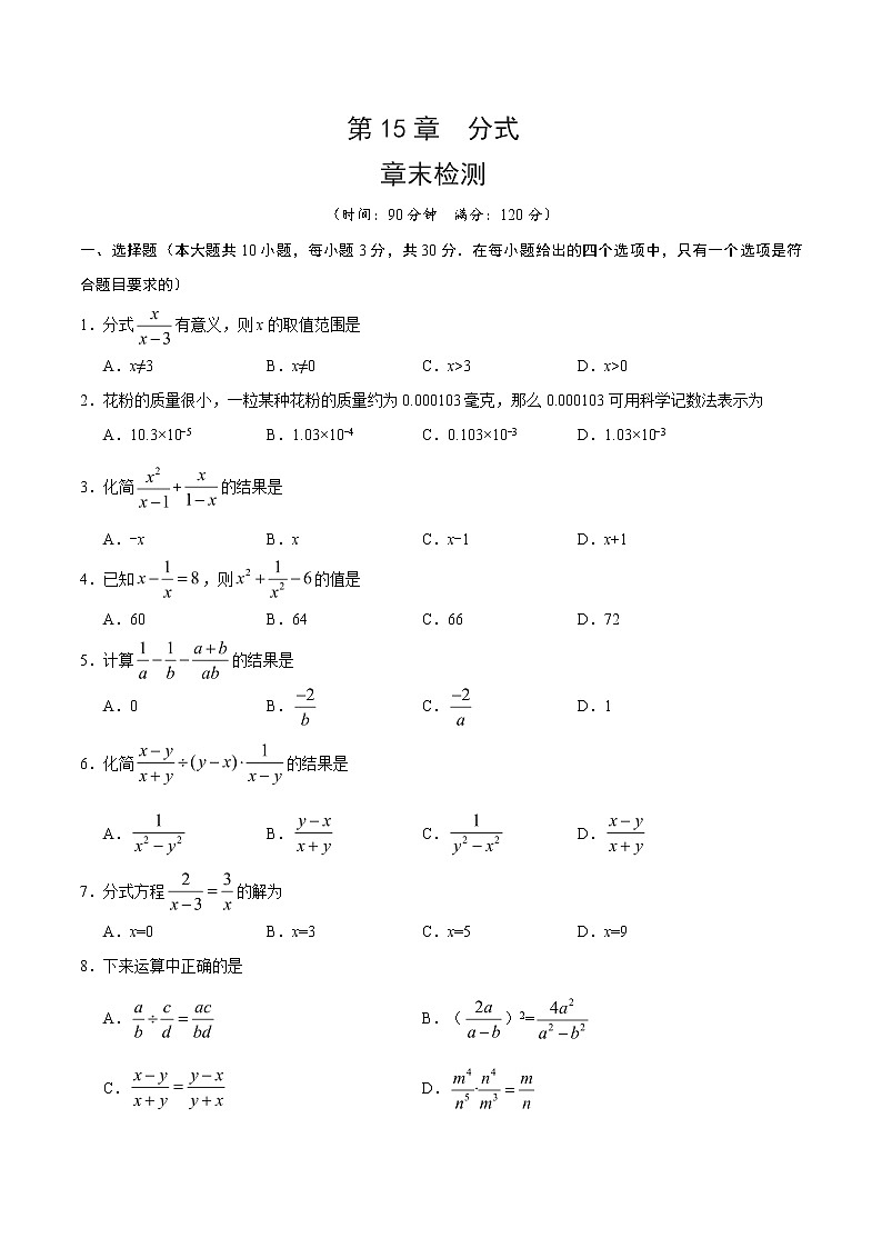 2022年人教版北京朝陽區(qū)第15章 分式章末檢測有答案第1頁