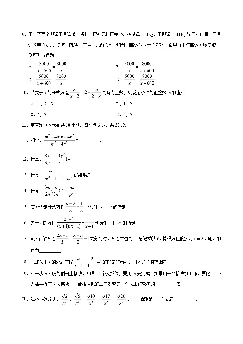 2022年人教版北京朝陽區(qū)第15章 分式章末檢測有答案第2頁