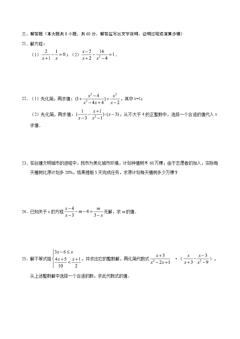 2022年人教版北京朝陽區(qū)第15章 分式章末檢測有答案第3頁