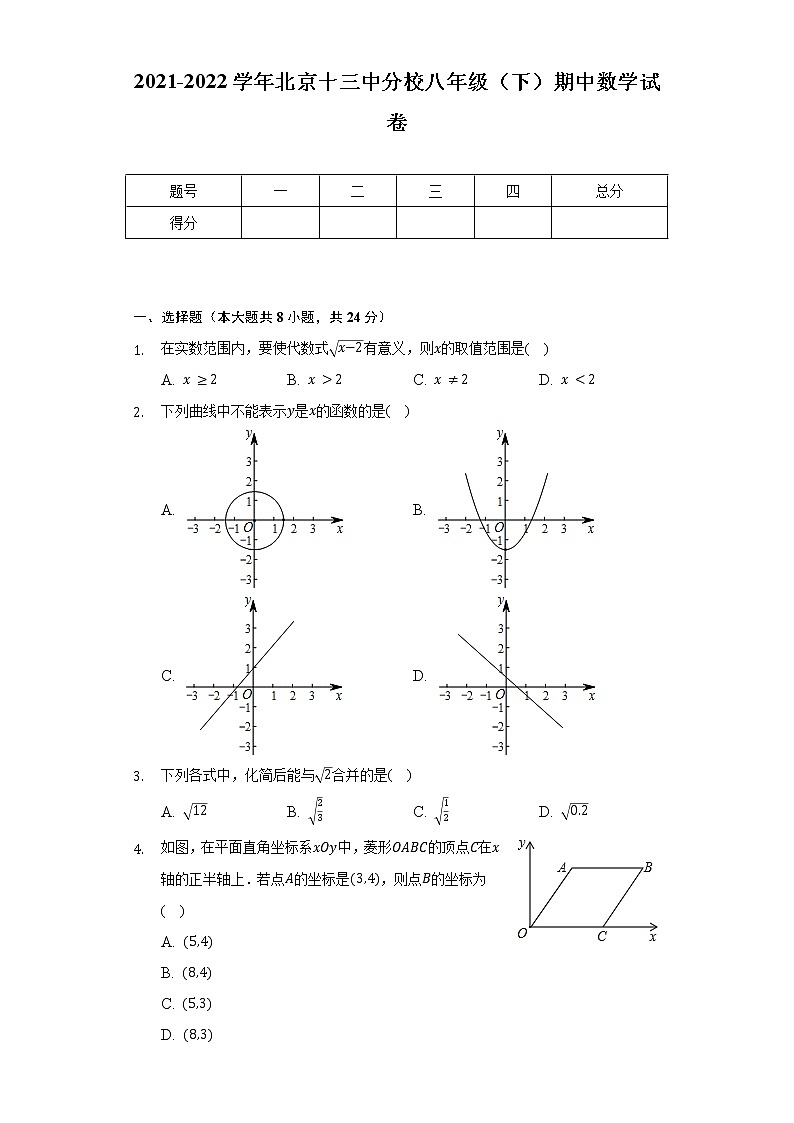 2021-2022学年北京十三中分校八年级(下)期中数学试卷(含解析)第1页