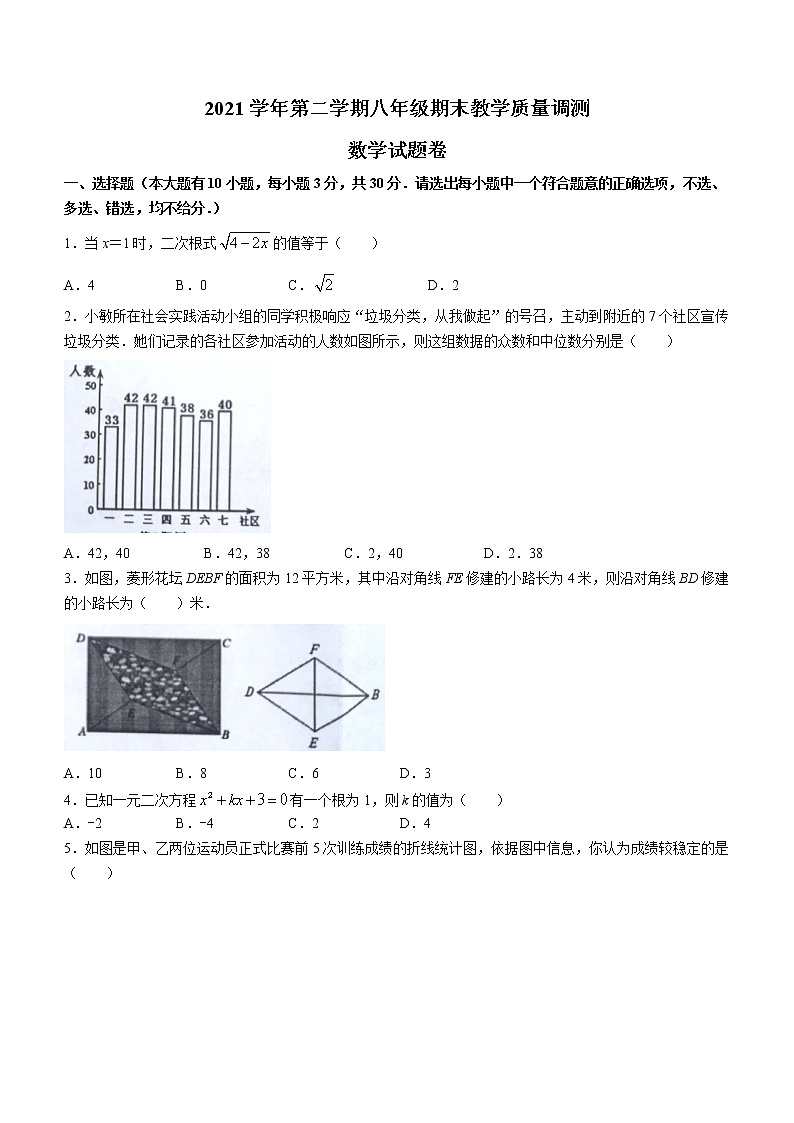 浙江省绍兴市上虞区2021-2022学年八年级下学期期末数学试题(word版含答案)01