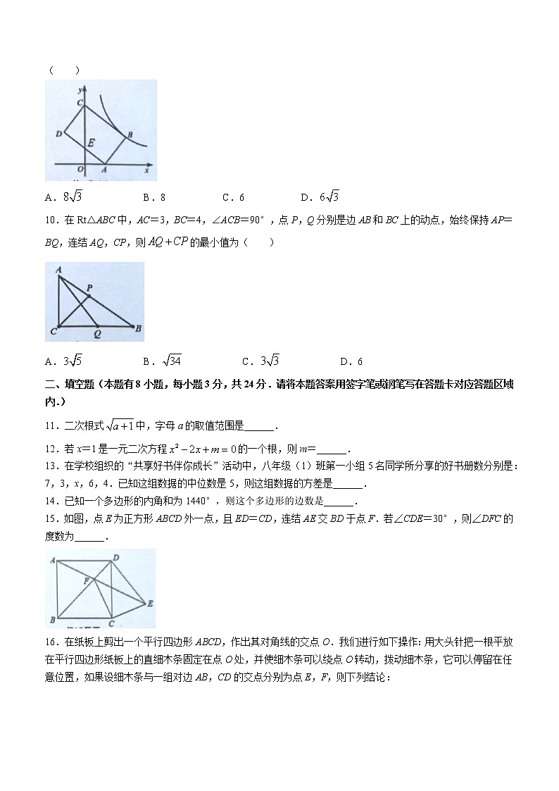 浙江省绍兴市上虞区2021-2022学年八年级下学期期末数学试题(word版含答案)03