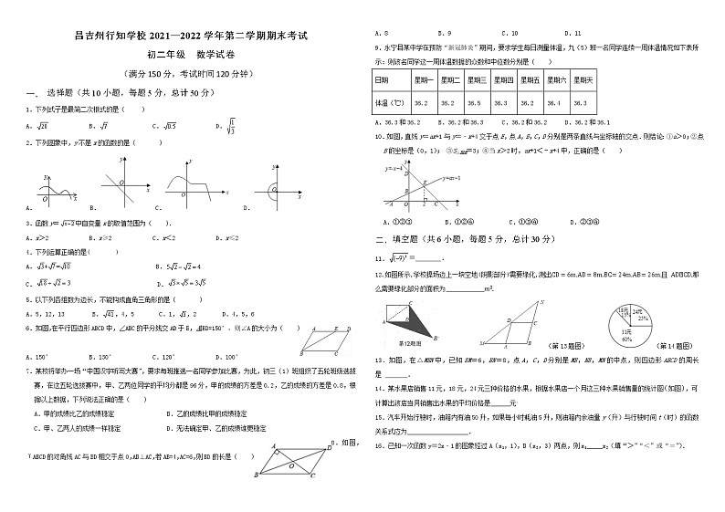 新疆昌吉州行知学校2021-2022学年八年级下学期期末考试数学试题(word版含答案)第1页