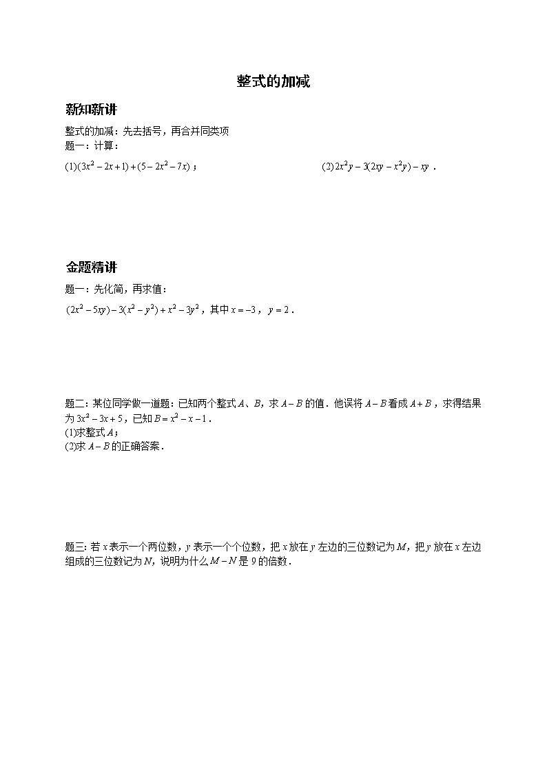 人教版数学七年级2022年暑假训练题(无答案)第2页