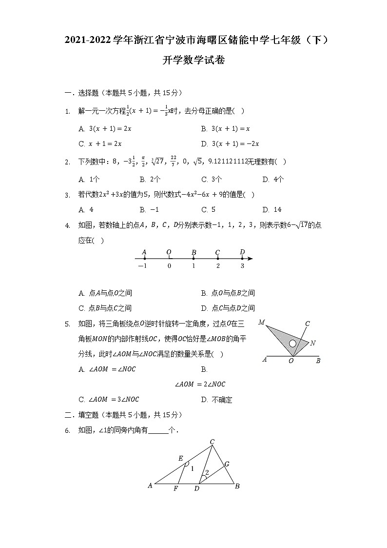 2021-2022學(xué)年浙江省寧波市海曙區(qū)儲能中學(xué)七年級（下）開學(xué)數(shù)學(xué)試卷（含解析）第1頁