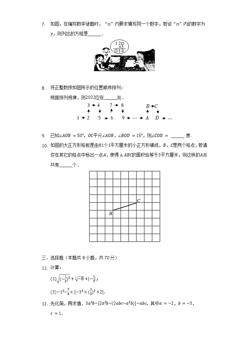 2021-2022學(xué)年浙江省寧波市海曙區(qū)儲能中學(xué)七年級（下）開學(xué)數(shù)學(xué)試卷（含解析）第2頁