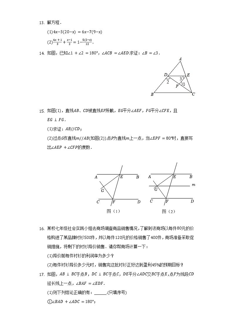 2021-2022學(xué)年浙江省寧波市海曙區(qū)儲能中學(xué)七年級（下）開學(xué)數(shù)學(xué)試卷（含解析）第3頁