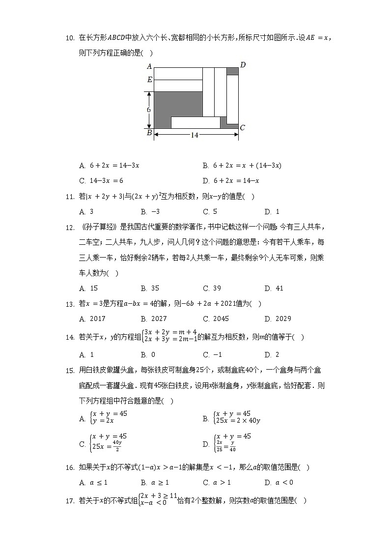 2021-2022学年四川省遂宁市射洪中学实验校教育联盟七年级(下)期中数学试卷(含解析)第2页
