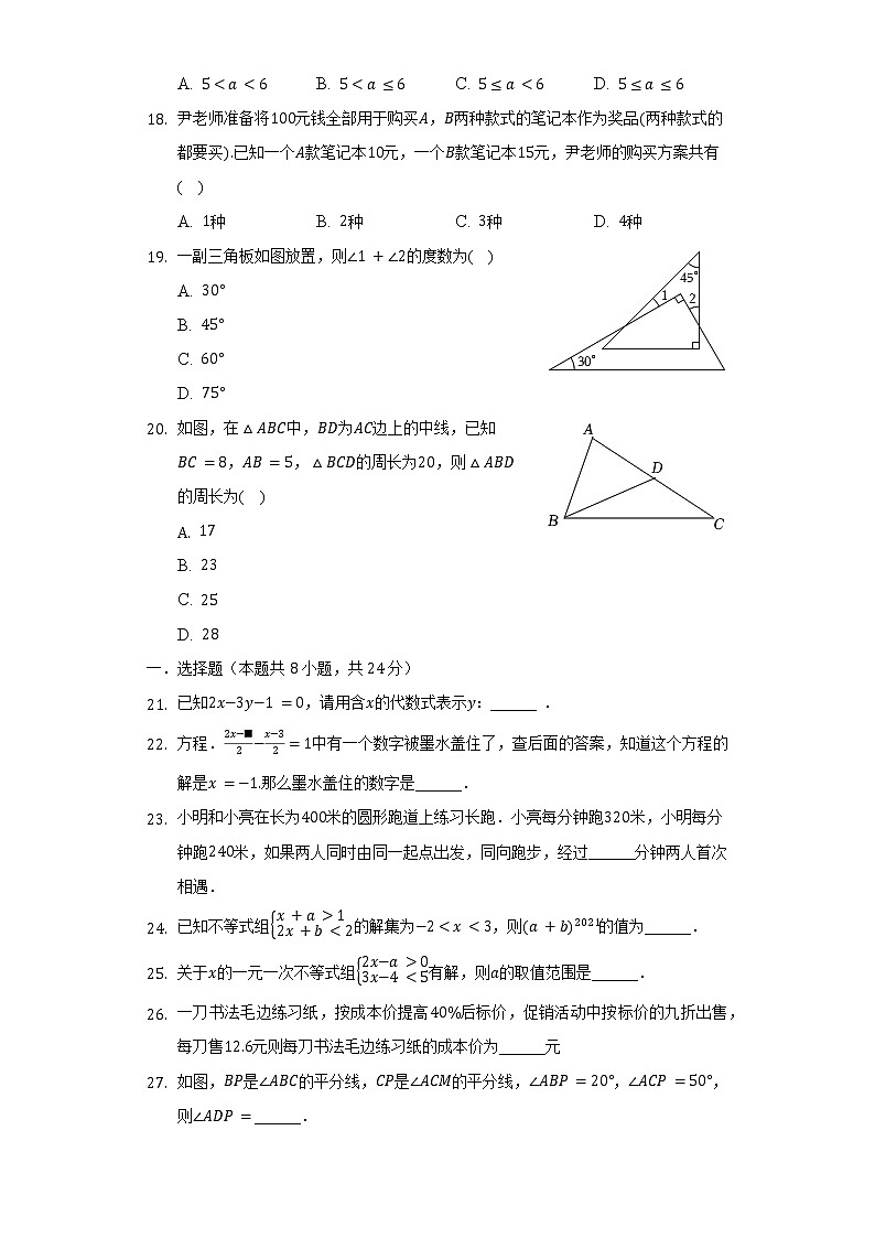 2021-2022学年四川省遂宁市射洪中学实验校教育联盟七年级(下)期中数学试卷(含解析)第3页