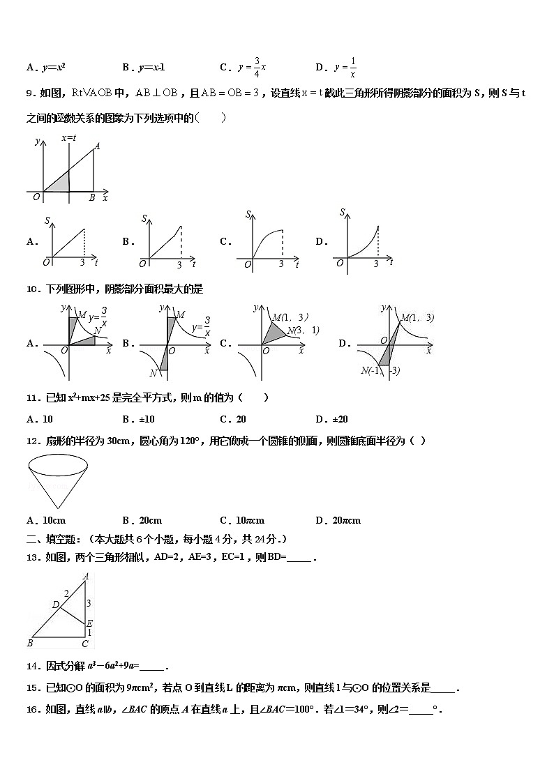 2021-2022学年江苏省无锡市小黄卷中考试题猜想数学试卷含解析第2页