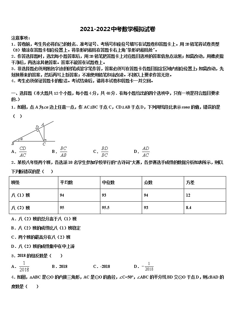 2021-2022学年江苏省无锡市厚桥中学中考考前最后一卷数学试卷含解析第1页