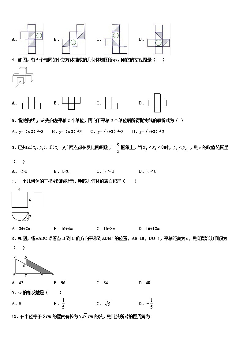 2021-2022学年江苏省无锡市江阴市澄东片中考数学猜题卷含解析02