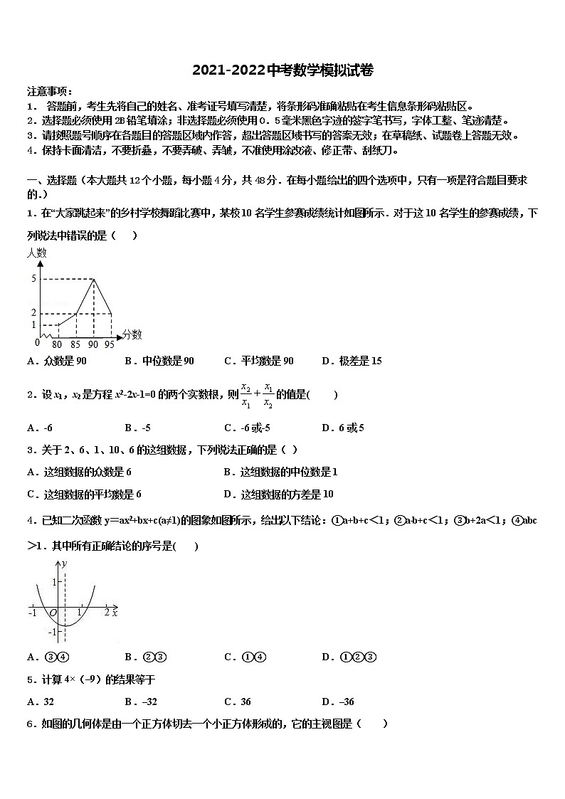 2021-2022学年江苏省徐州市树人初级中学中考数学模试卷含解析01