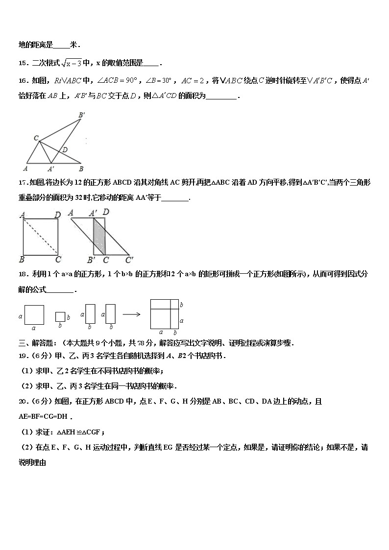2021-2022学年江苏省无锡市江阴市南菁高中学实验校中考数学最后冲刺模拟试卷含解析第3页
