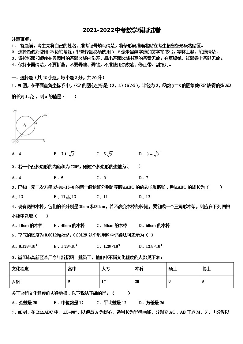 2021-2022学年江苏省兴化市楚水初级中学中考二模数学试题含解析第1页
