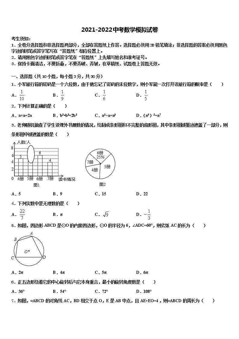 2021-2022学年江苏省无锡市长泾片重点名校中考数学四模试卷含解析第1页
