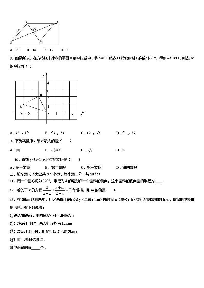 2021-2022学年江苏省无锡市长泾片重点名校中考数学四模试卷含解析第2页