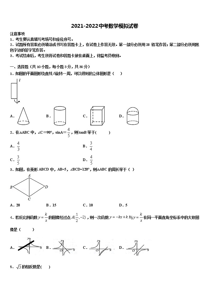 2021-2022学年江西省上饶县达标名校中考猜题数学试卷含解析第1页