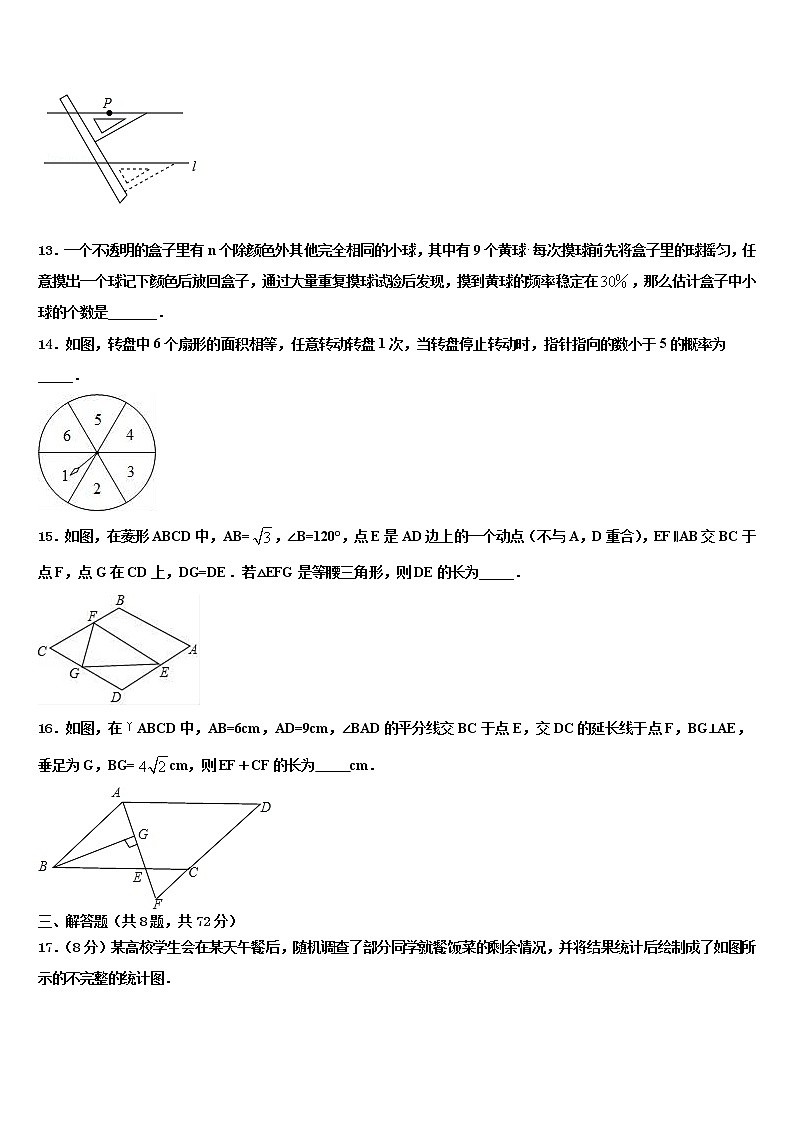 2021-2022学年江西省上饶县达标名校中考猜题数学试卷含解析第3页