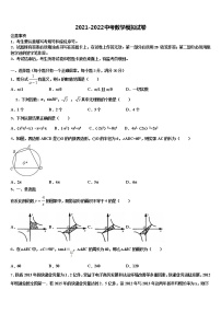 2021-2022学年江苏省扬州市树人校中考猜题数学试卷含解析