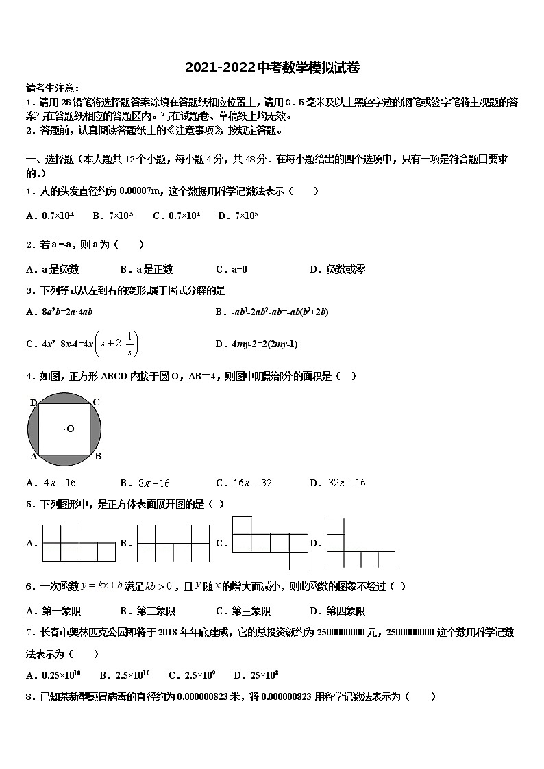 2021-2022学年江苏省仪征市扬子中学中考押题数学预测卷含解析第1页