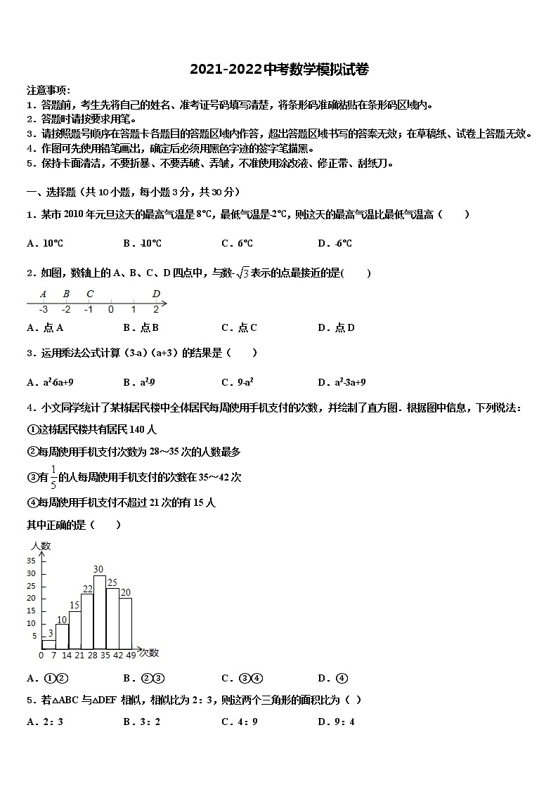 2021-2022学年江西省抚州市名校中考联考数学试卷含解析01