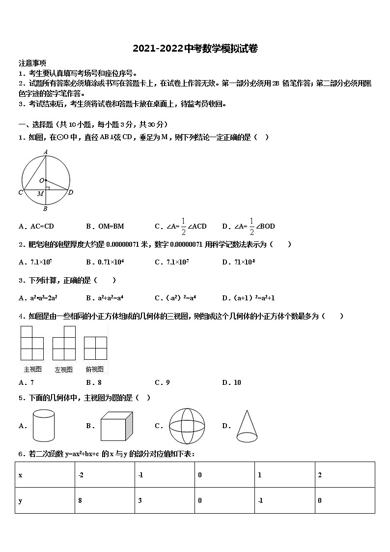 2021-2022学年江西省吉安市达标名校中考数学适应性模拟试题含解析第1页