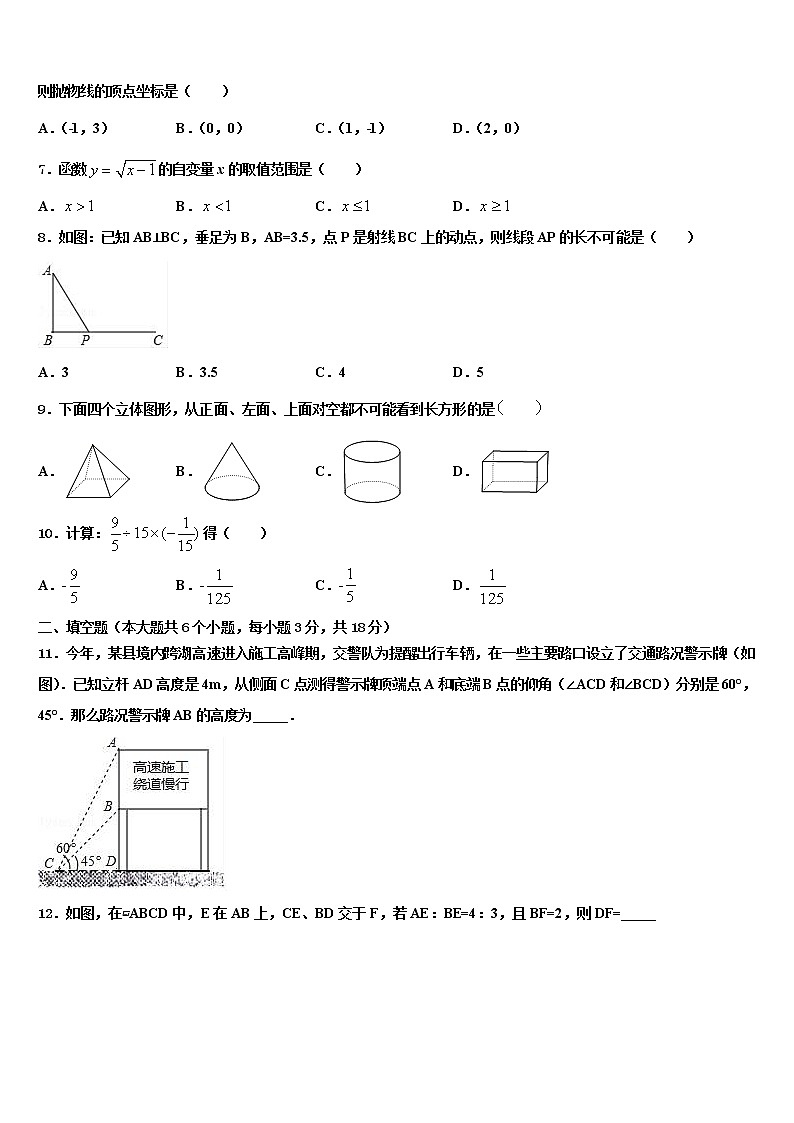 2021-2022学年江西省吉安市达标名校中考数学适应性模拟试题含解析第2页