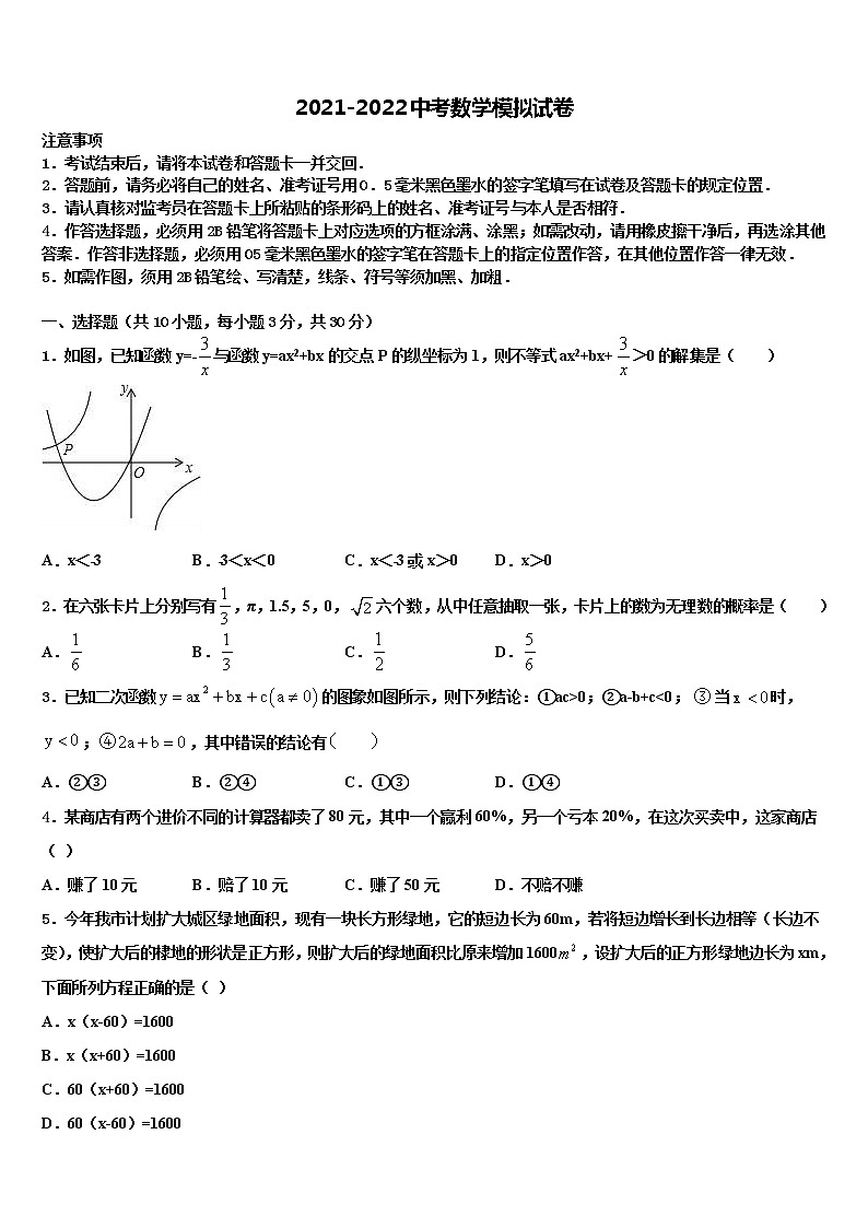 2021-2022学年江西省抚州市中考数学对点突破模拟试卷含解析01