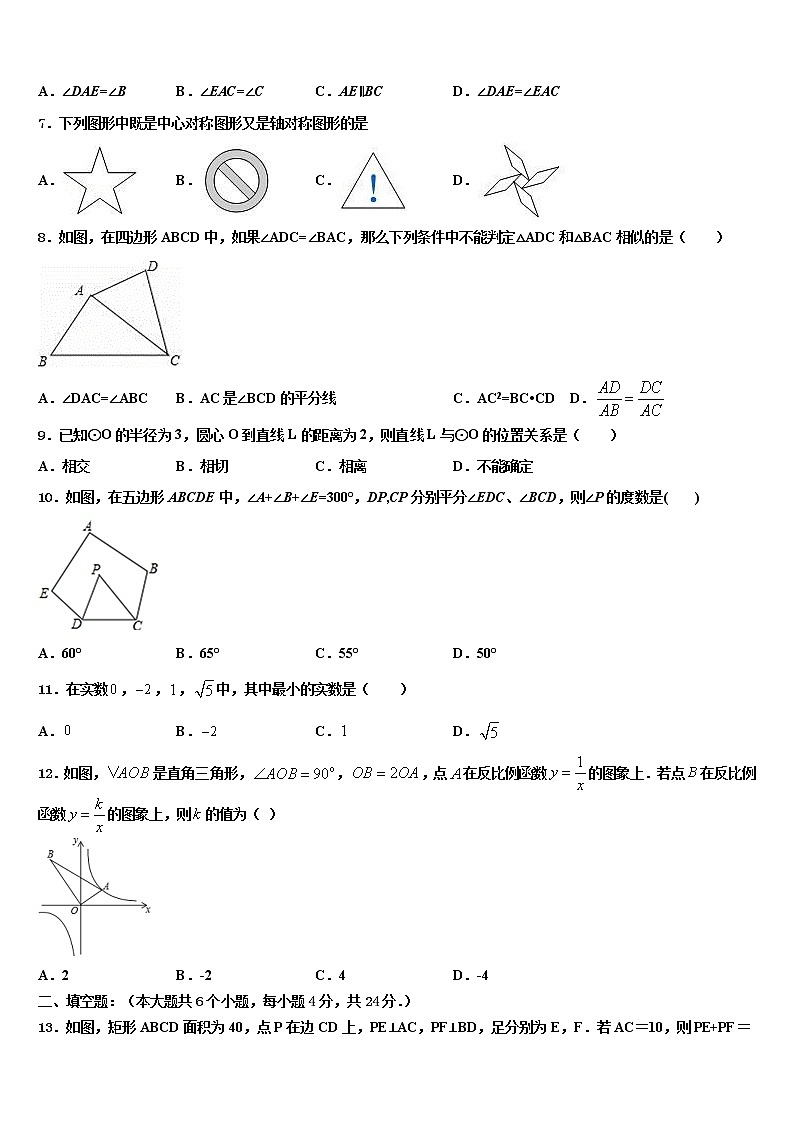 2021-2022学年江西省吉安市第四中学中考数学猜题卷含解析第2页