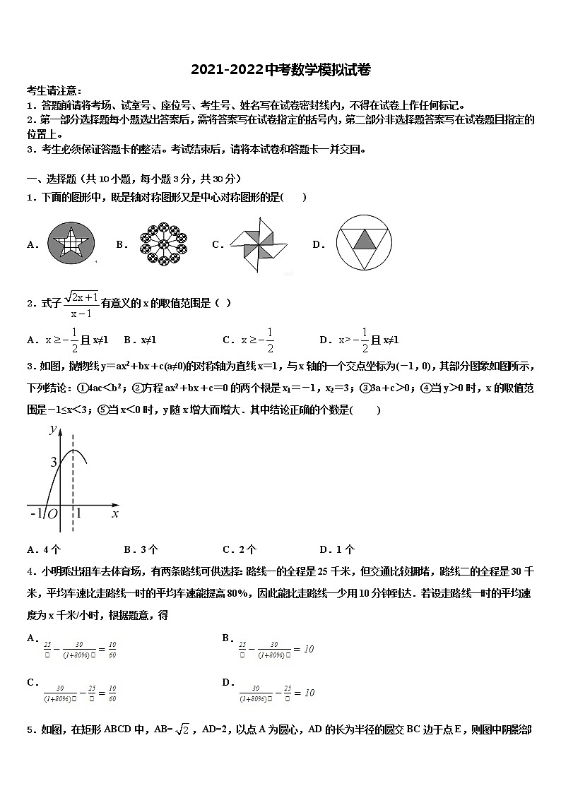 2021-2022学年江苏省扬州市教院重点名校中考数学五模试卷含解析01