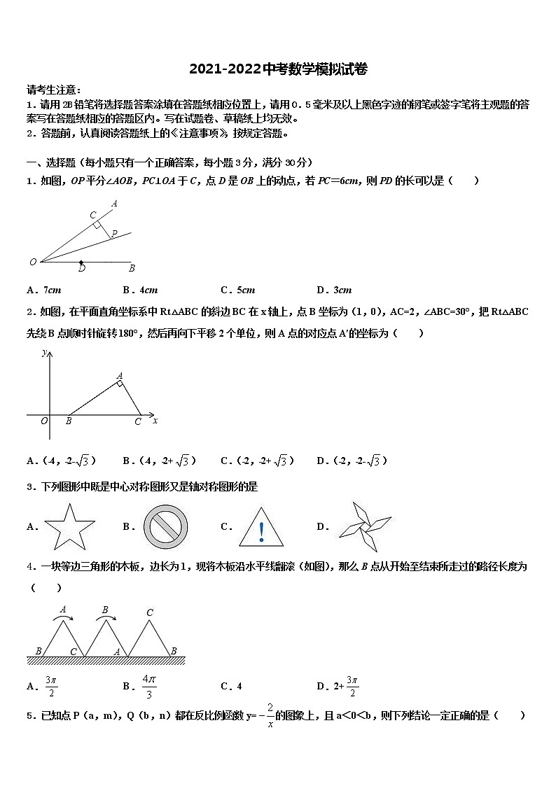 2021-2022学年江苏省扬州市江都区郭村中学中考数学全真模拟试卷含解析第1页