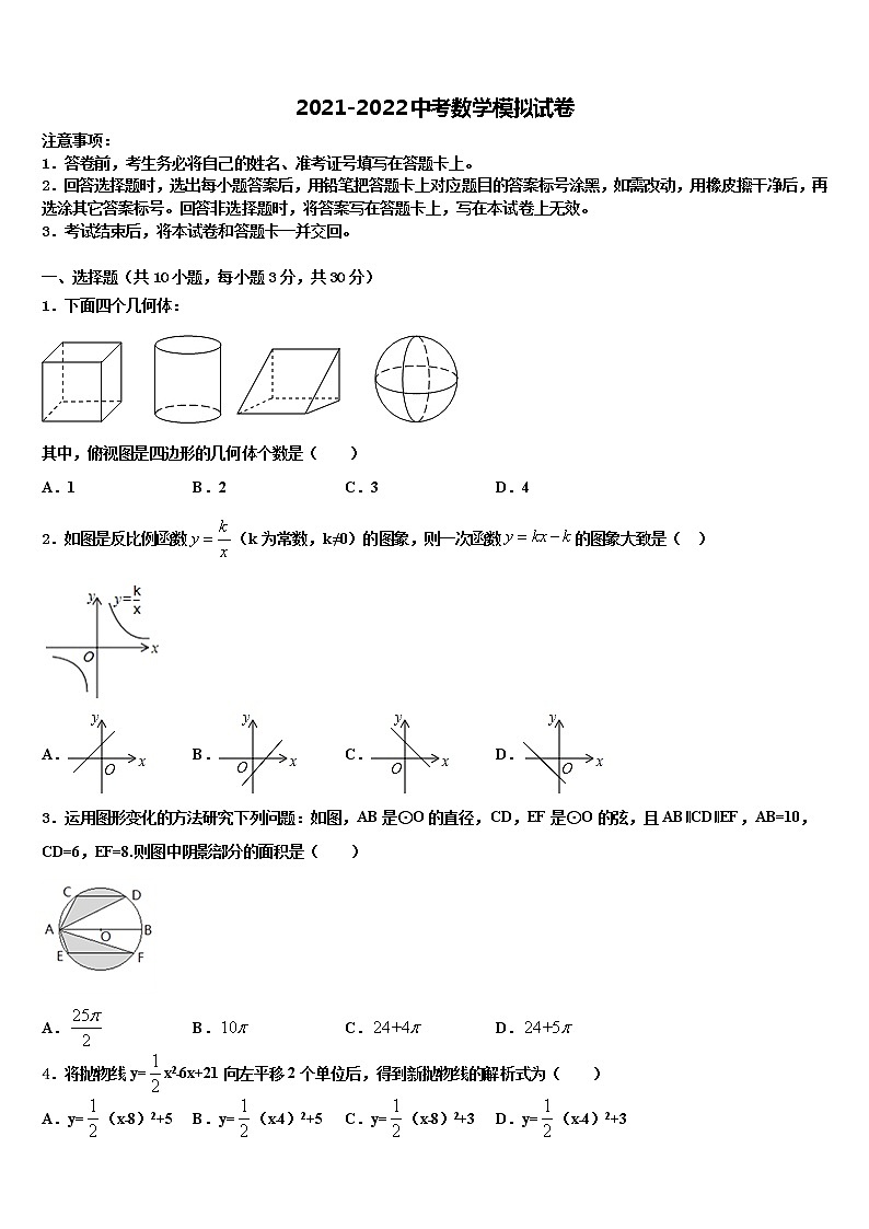 2021-2022学年拉萨市市级名校中考数学考前最后一卷含解析第1页