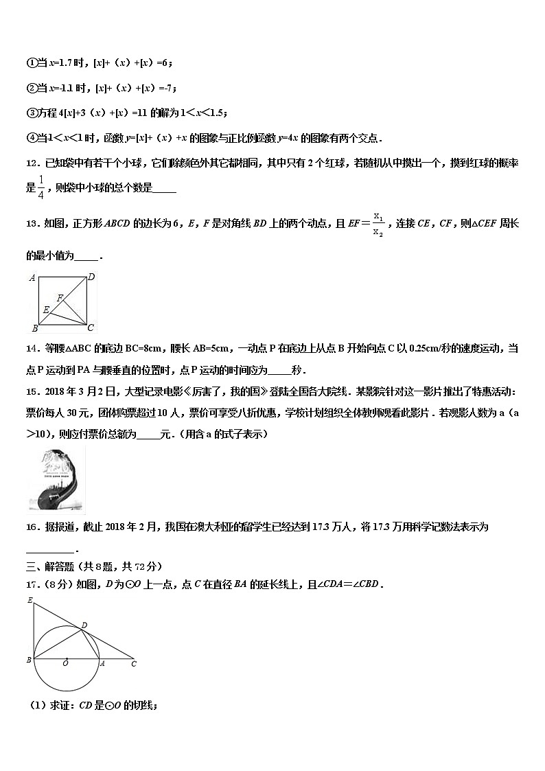 2021-2022学年拉萨市市级名校中考数学考前最后一卷含解析第3页