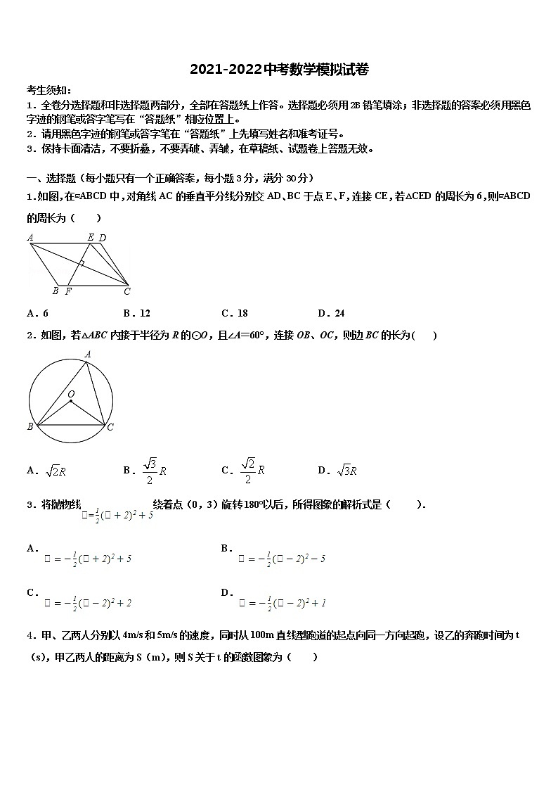 2021-2022学年内蒙古赤峰市中考试题猜想数学试卷含解析第1页