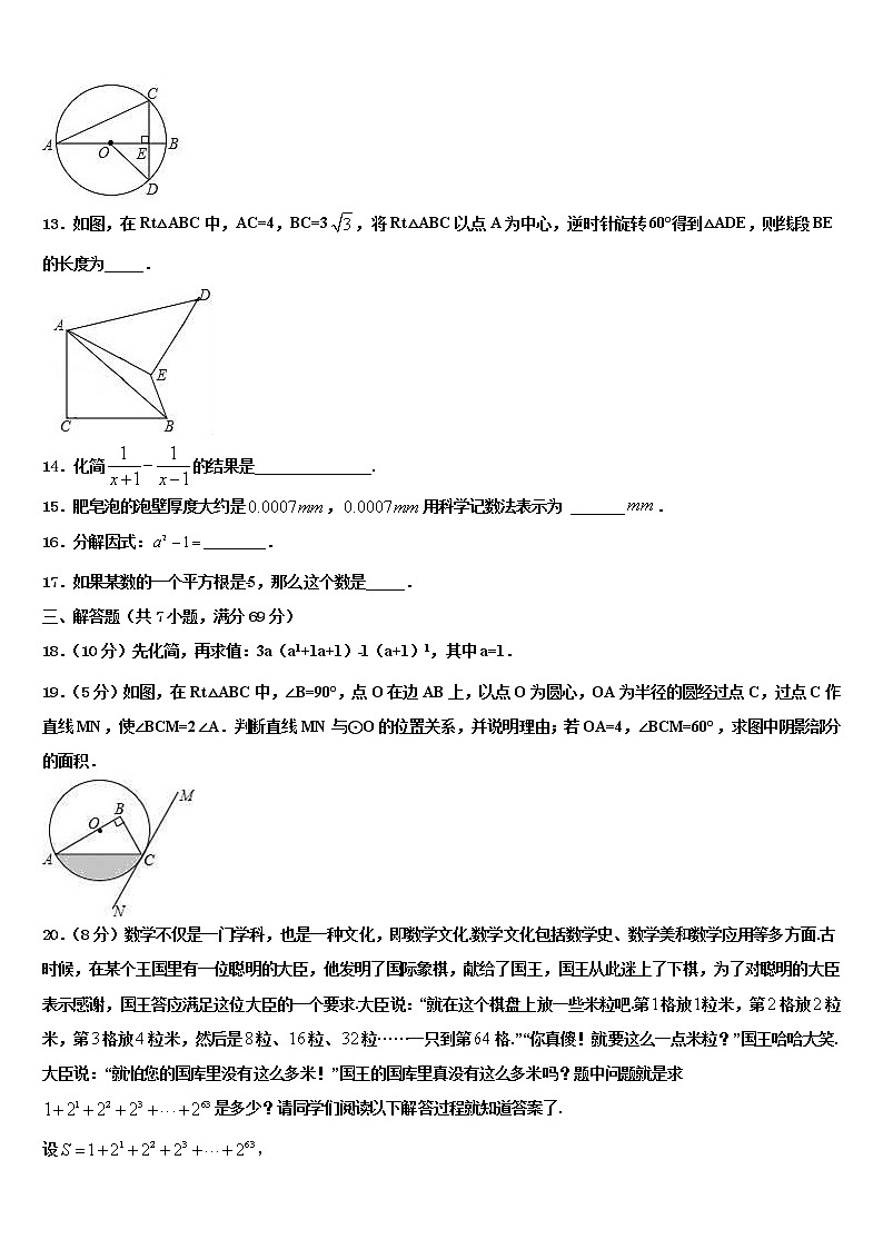 2021-2022学年内蒙古赤峰市中考试题猜想数学试卷含解析第3页