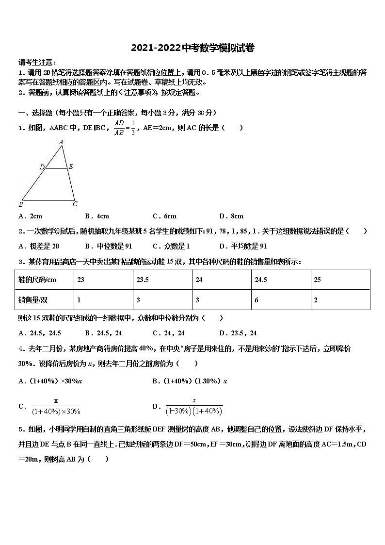 2021-2022学年江阴市夏港中学中考联考数学试题含解析01