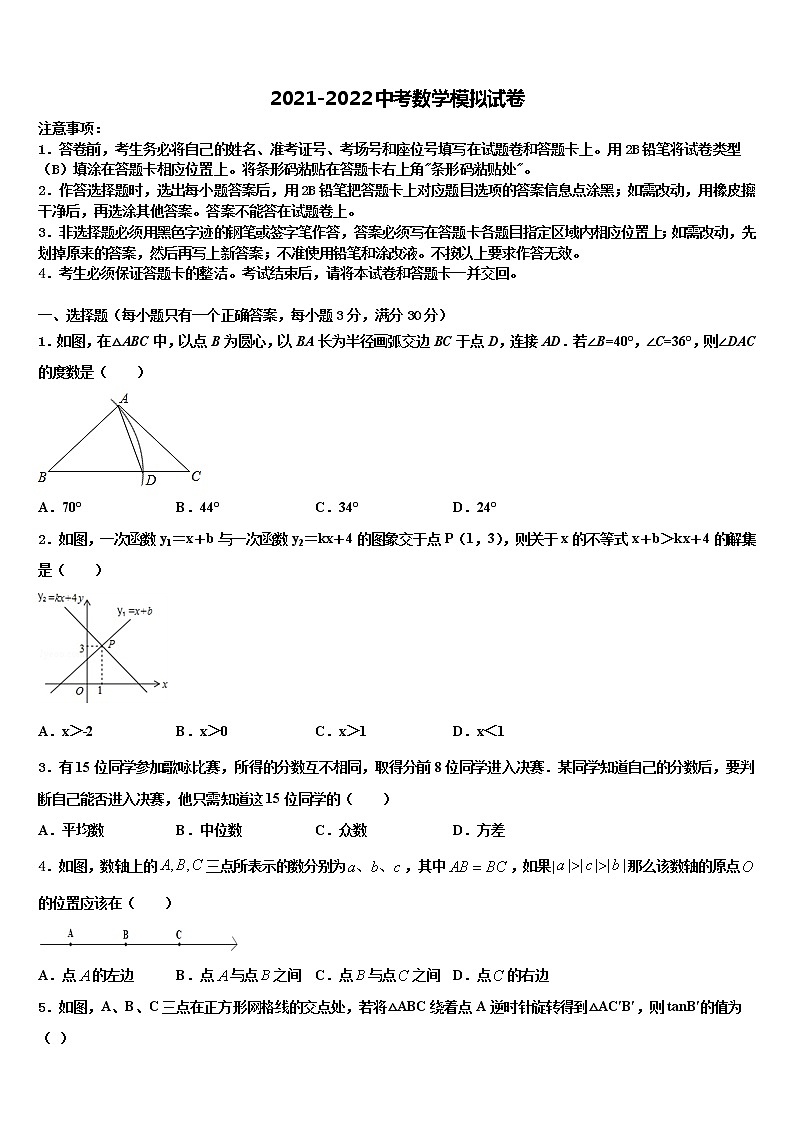 2021-2022学年内蒙古乌海市重点达标名校中考押题数学预测卷含解析第1页