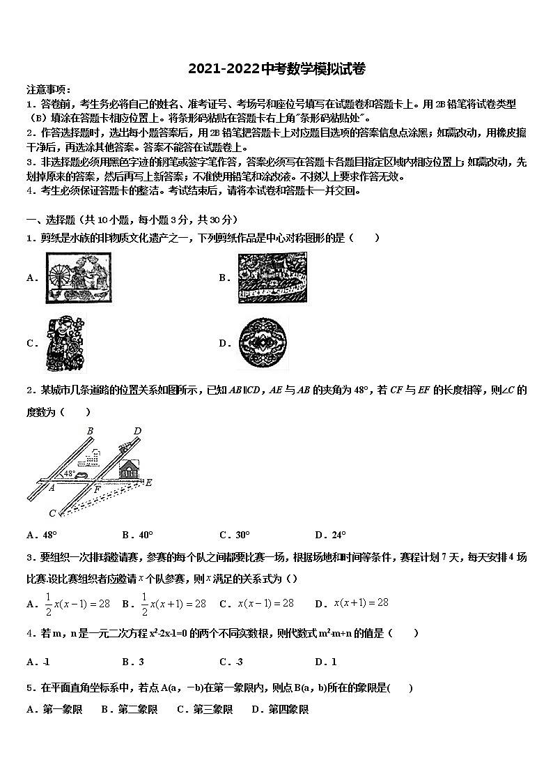 2021-2022学年辽宁省大连中考数学最后冲刺浓缩精华卷含解析第1页