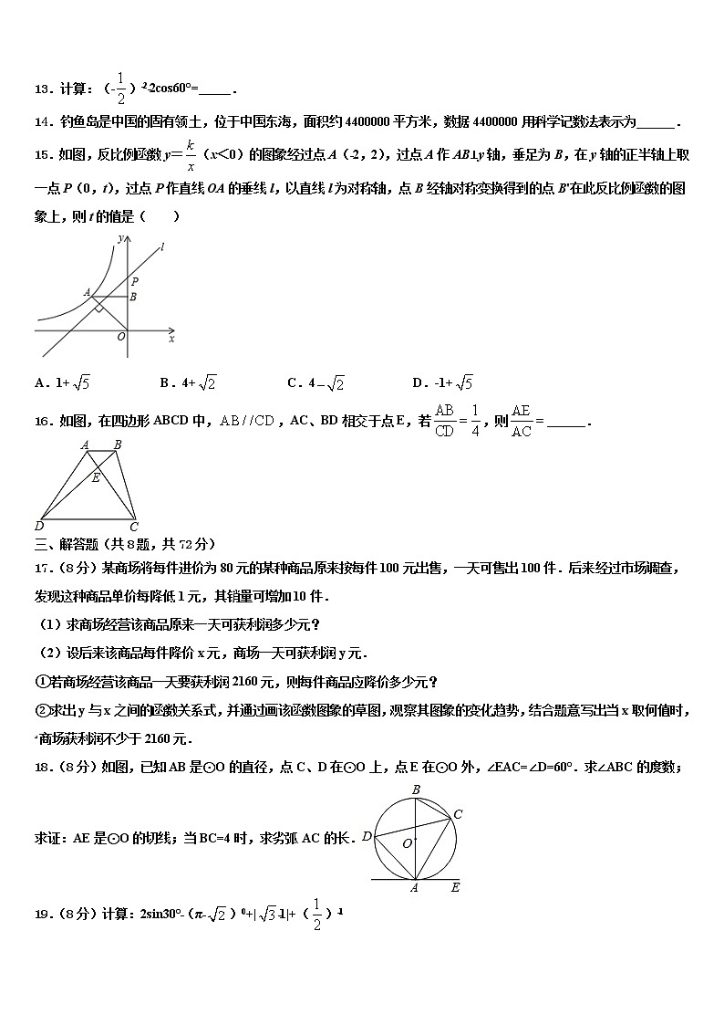 2021-2022学年辽宁省大连中考数学最后冲刺浓缩精华卷含解析第3页