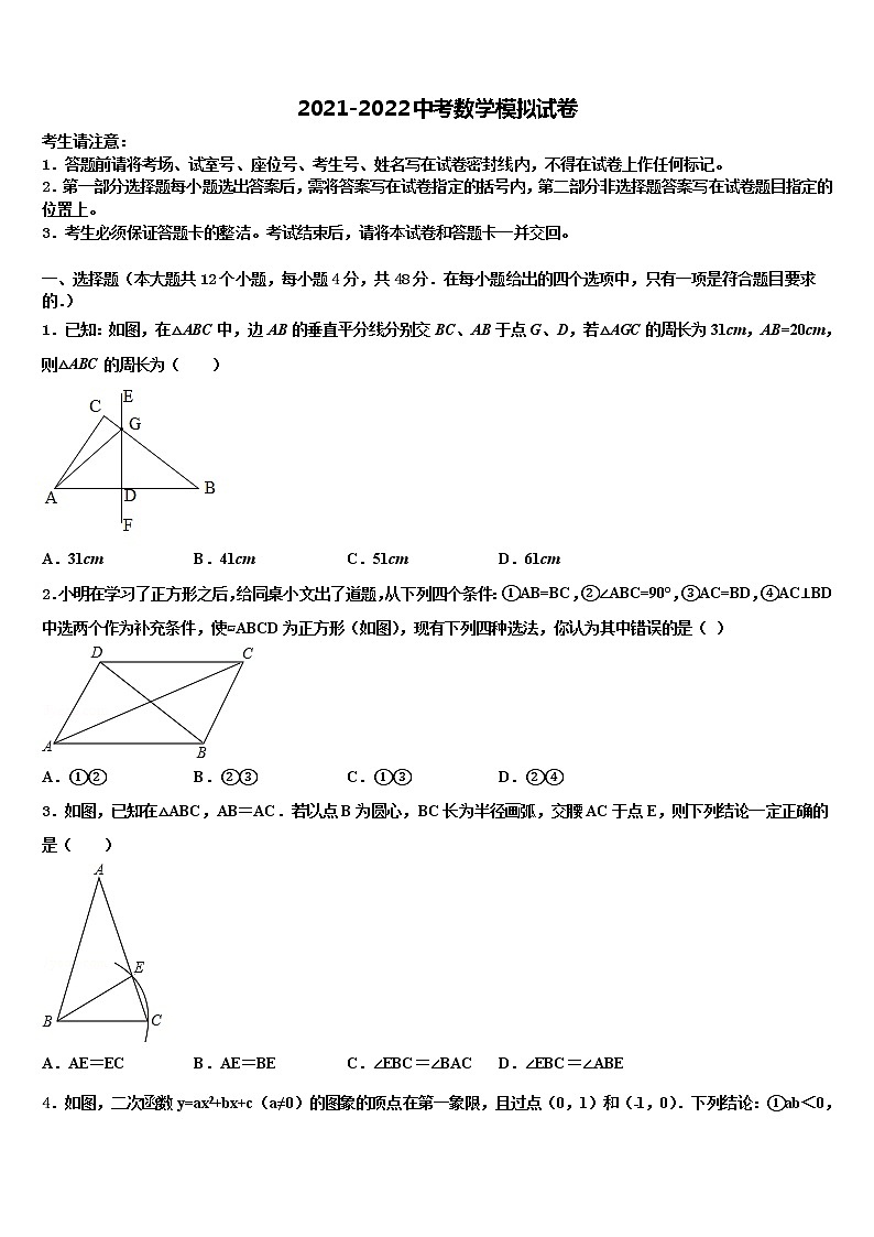 2021-2022学年辽宁省锦州黑山县市级名校中考冲刺卷数学试题含解析01