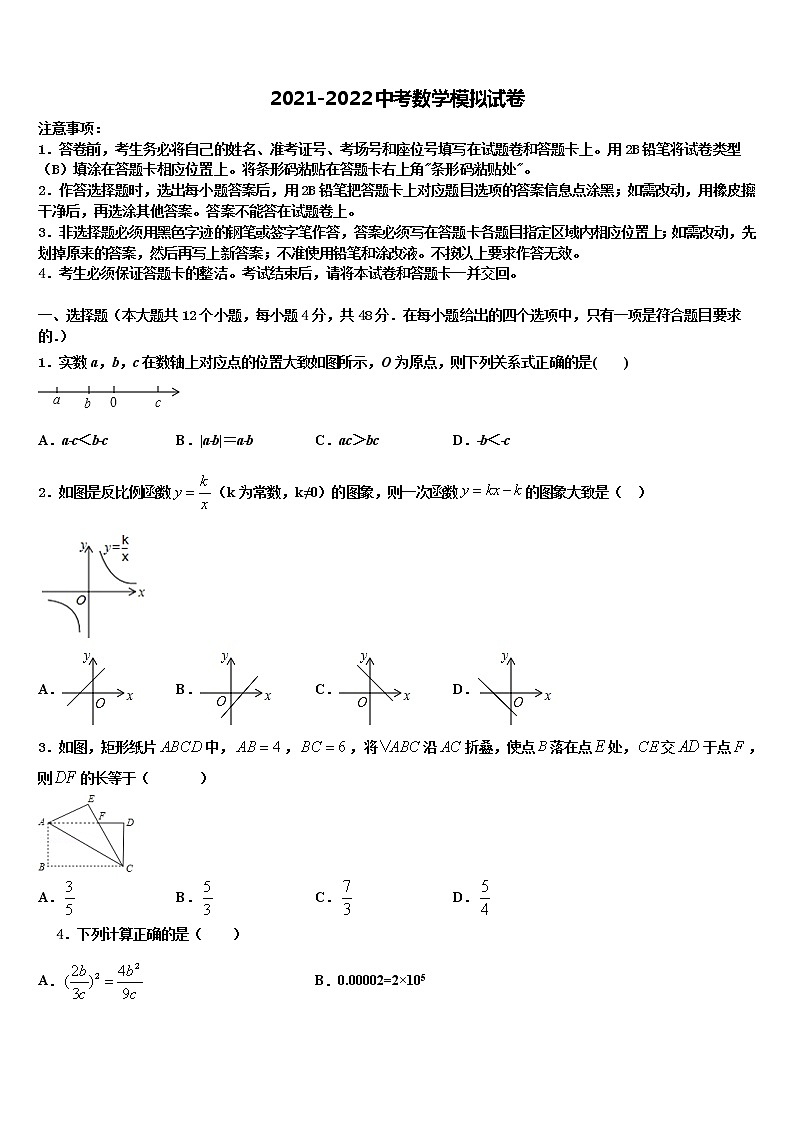 2021-2022学年辽宁省朝阳市名校中考数学全真模拟试卷含解析第1页