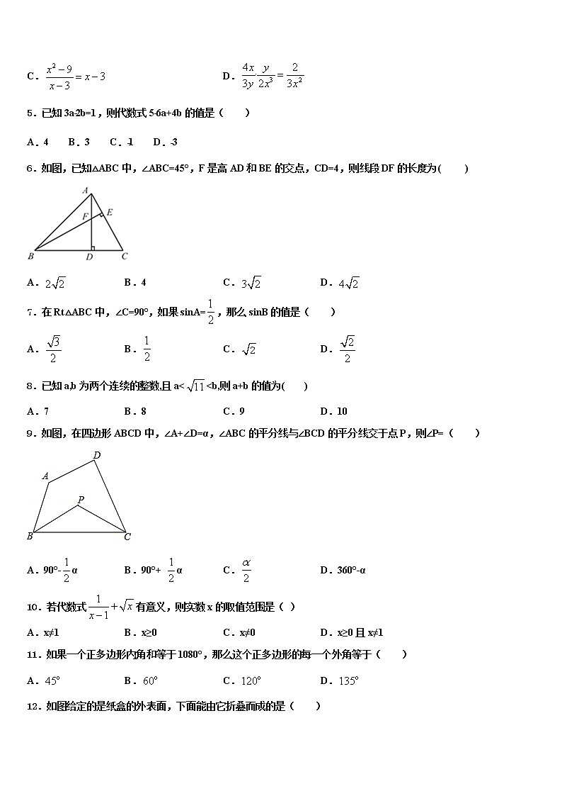 2021-2022学年辽宁省朝阳市名校中考数学全真模拟试卷含解析第2页