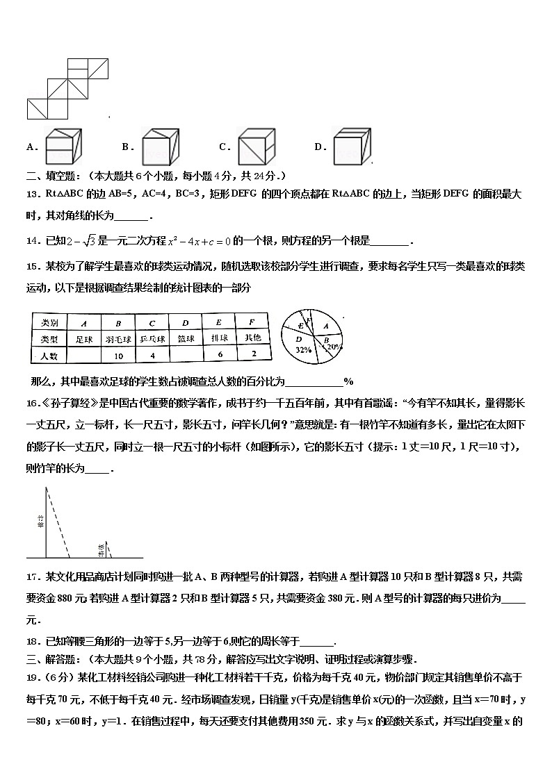 2021-2022学年辽宁省朝阳市名校中考数学全真模拟试卷含解析第3页