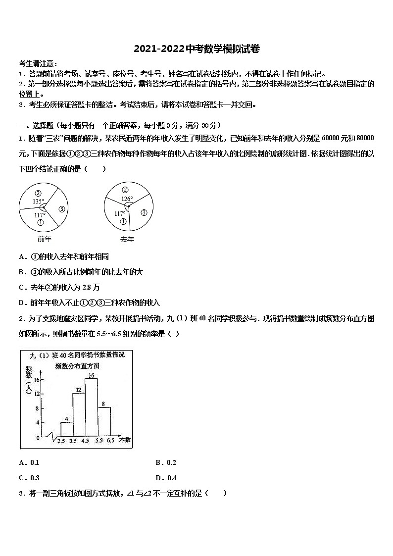 2021-2022学年金华市重点中学中考押题数学预测卷含解析第1页