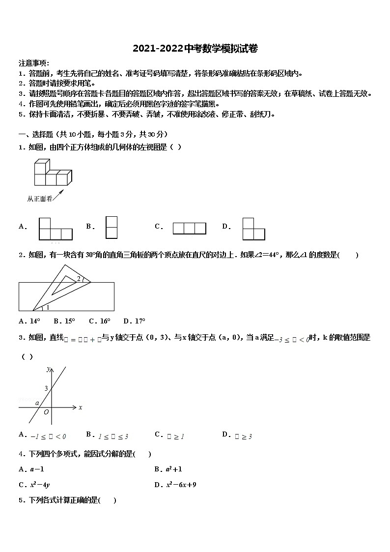 2021-2022學(xué)年遼寧沈陽皇姑區(qū)中考數(shù)學(xué)四模試卷含解析第1頁
